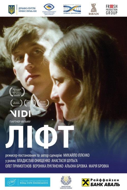 Elevator 2017 official movie poster