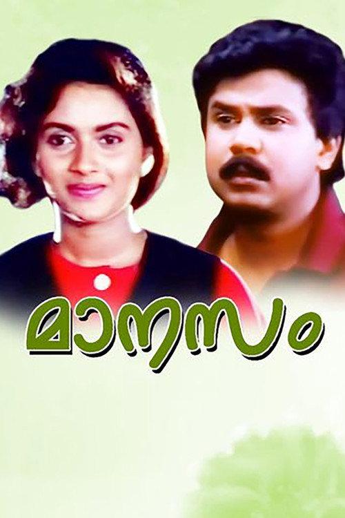 Manasam 1997 official movie poster