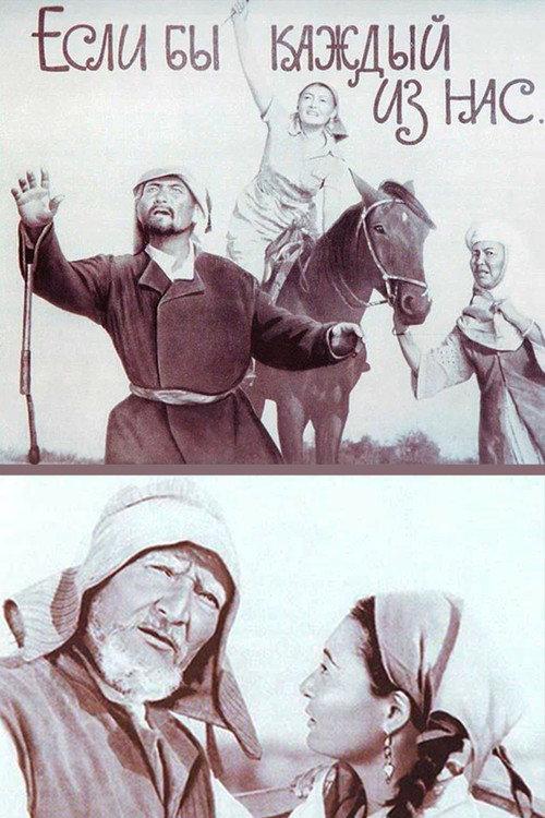 If Each of Us 1962 official movie poster