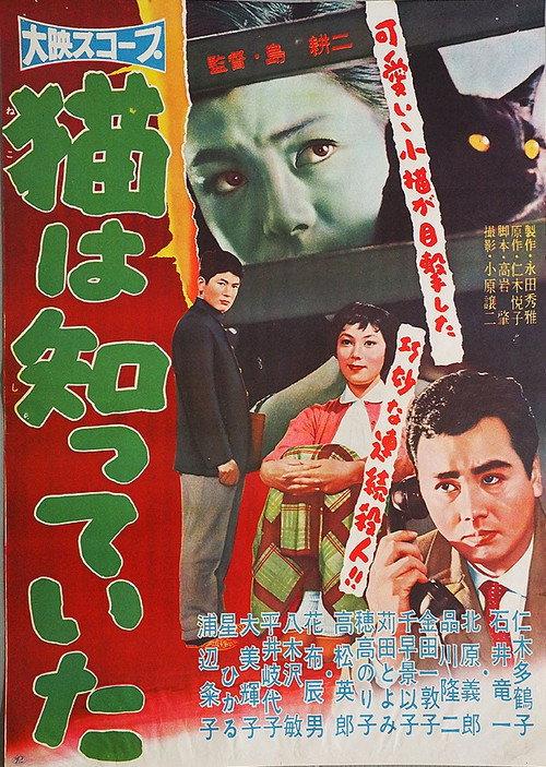 The Cat Knew 1958 official movie poster