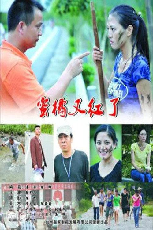 Orange Red Again 2010 official movie poster