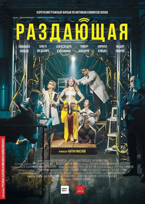 Distribution 2018 official movie poster