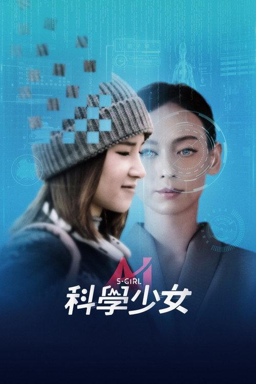 S-Girl 2022 official movie poster