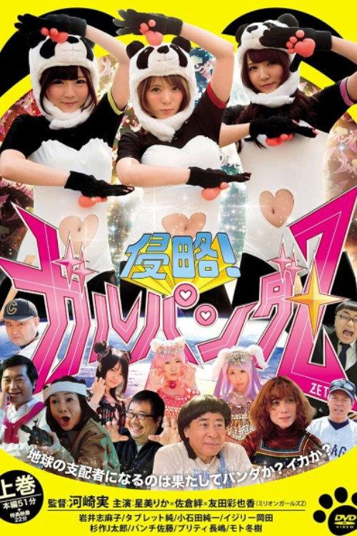 Invasion! Galpanda Z 2016 official movie poster