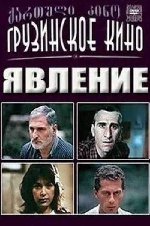 Appearance 1988 official movie poster