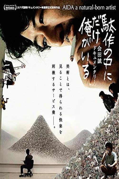 A Natural-Born Artist 2012 official movie poster