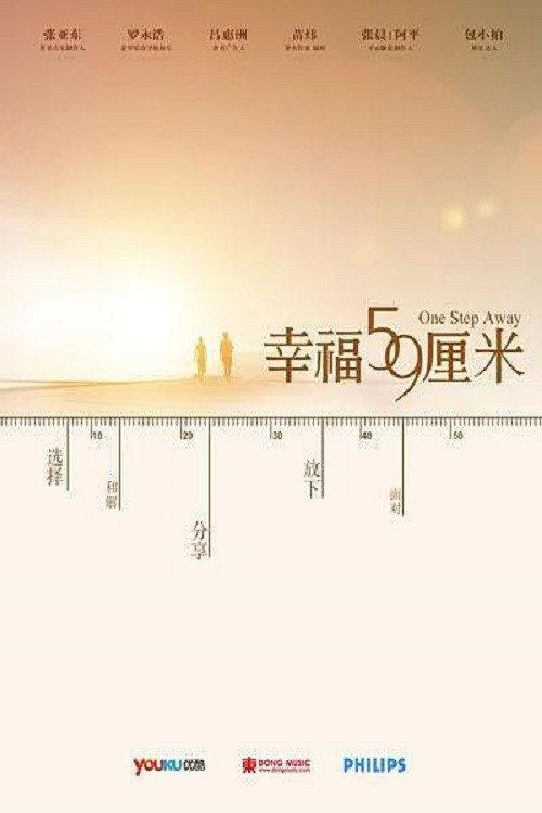 One Step Away 2011 official movie poster