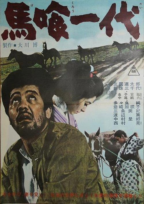 The Life of a Horse-Trader 1963 official movie poster