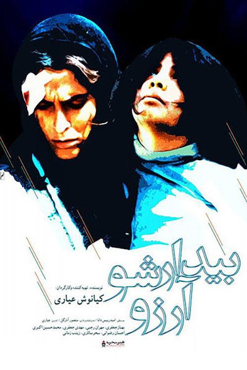 Wake Up, Arezu! 2005 official movie poster