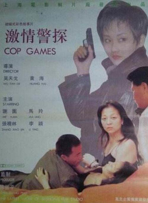 Cop Games 1993 official movie poster