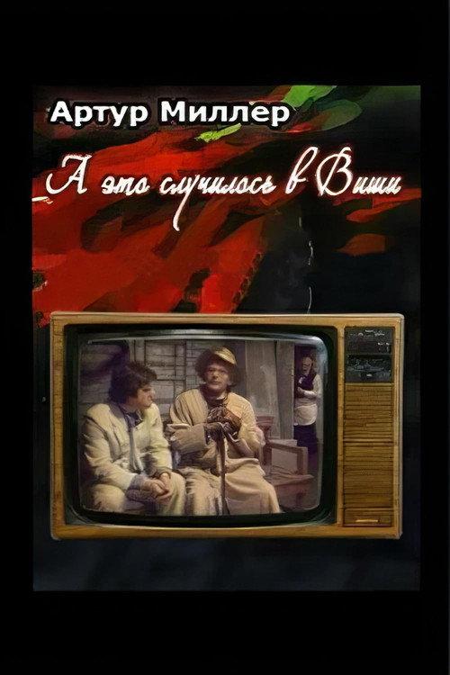 ...And This Happened in Vichy 1989 official movie poster