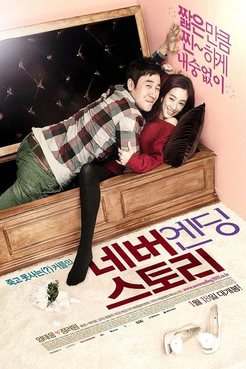 Never Ending Story 2012 official movie poster