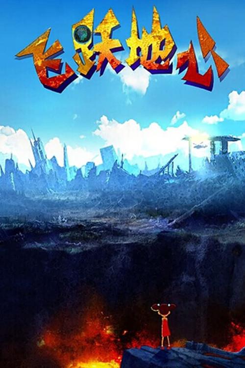 Over the Sky 2014 official movie poster
