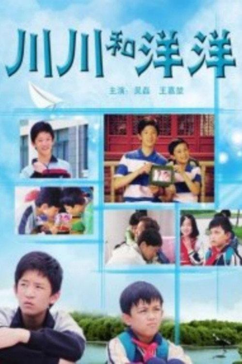 Chuanchuan and Yangyang 2009 official movie poster