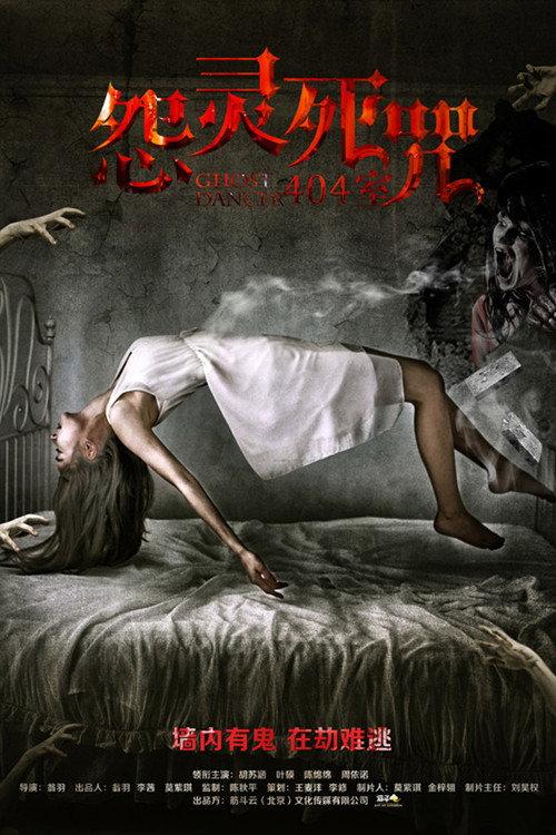 Ghost Dancer 2015 official movie poster