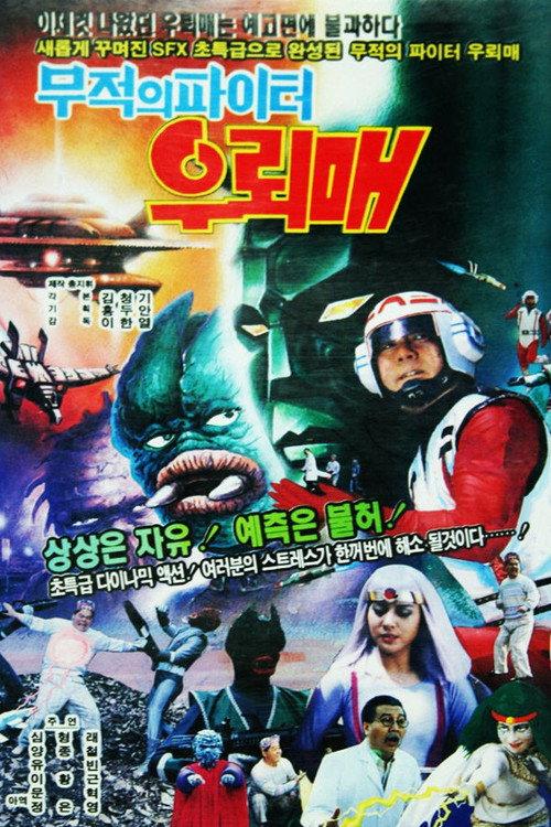 Invincible Fighter Thunderhawk 1993 official movie poster