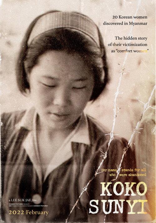 KOKO SunYi 2022 official movie poster