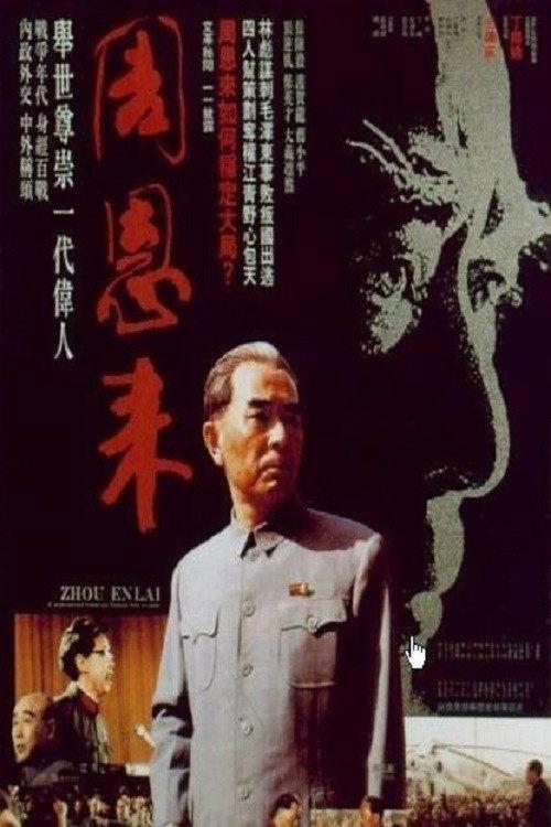 Zhou Enlai 1992 official movie poster