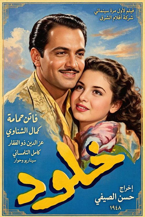 Khulud 1948 official movie poster
