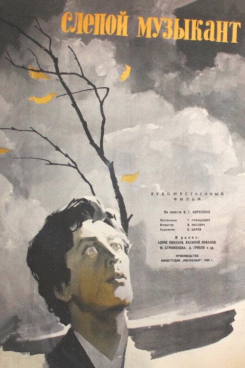 The Blind Musician 1961 official movie poster