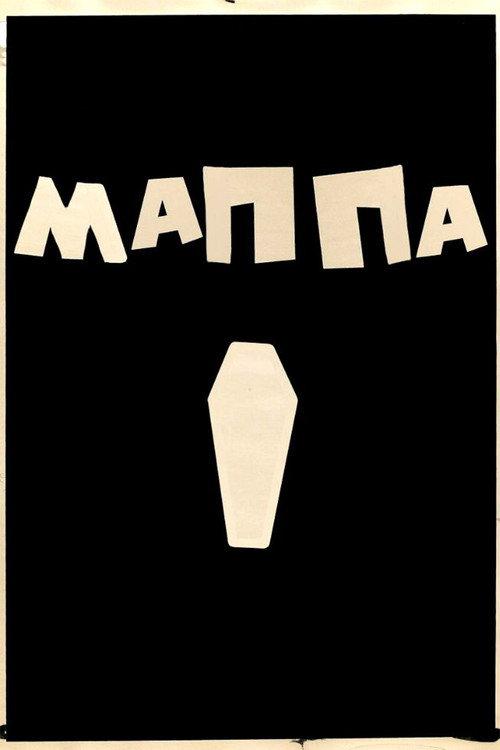 Map 1986 official movie poster