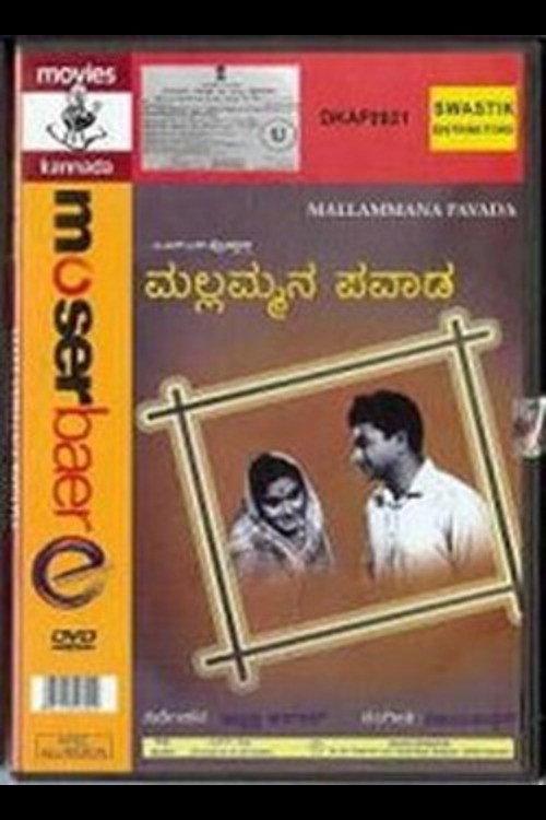 Mallamana Pavaada 1969 official movie poster