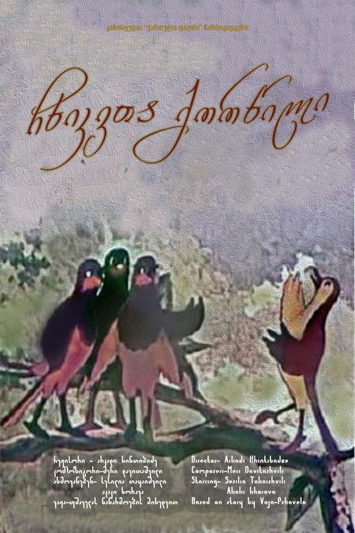A Wedding of Jays 1958 official movie poster