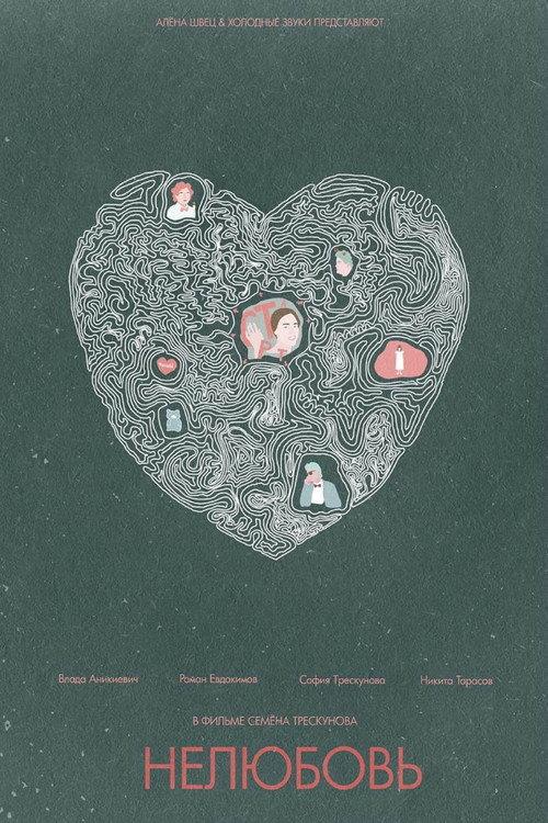 Loveless 2019 official movie poster