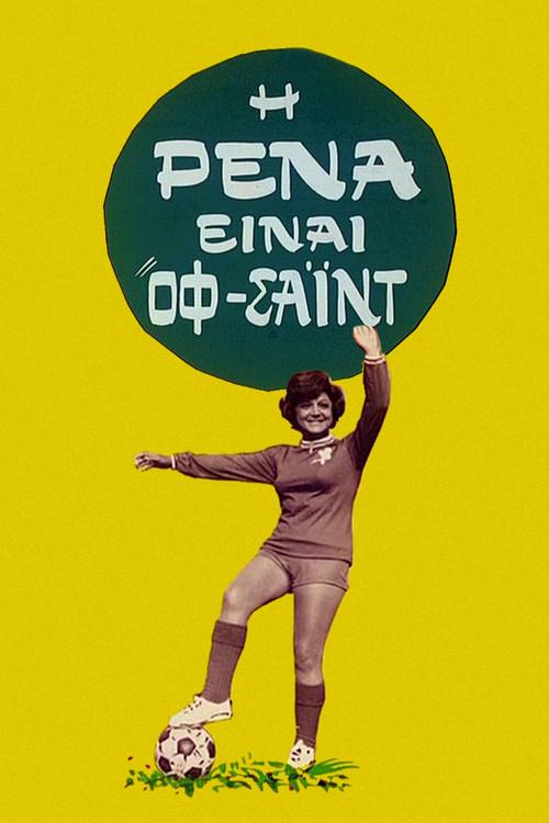 Rena is Off-Side 1972 official movie poster