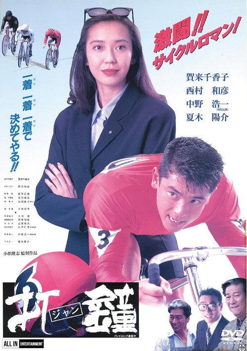 Dashou (Jan) 1993 official movie poster