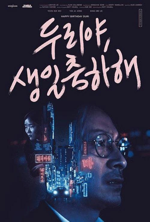 Happy Birthday Duri 2019 official movie poster