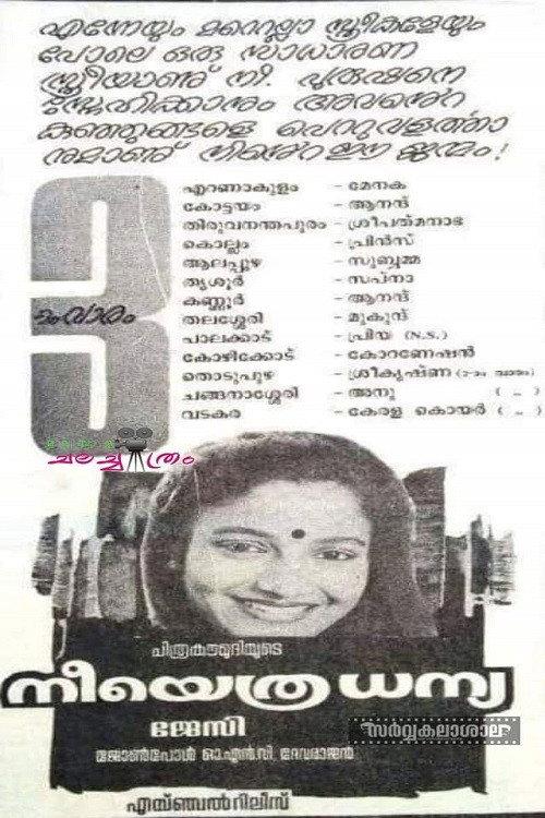Neeyethra Dhanya 1987 official movie poster