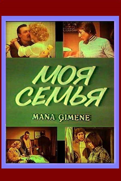 My Family 1982 official movie poster