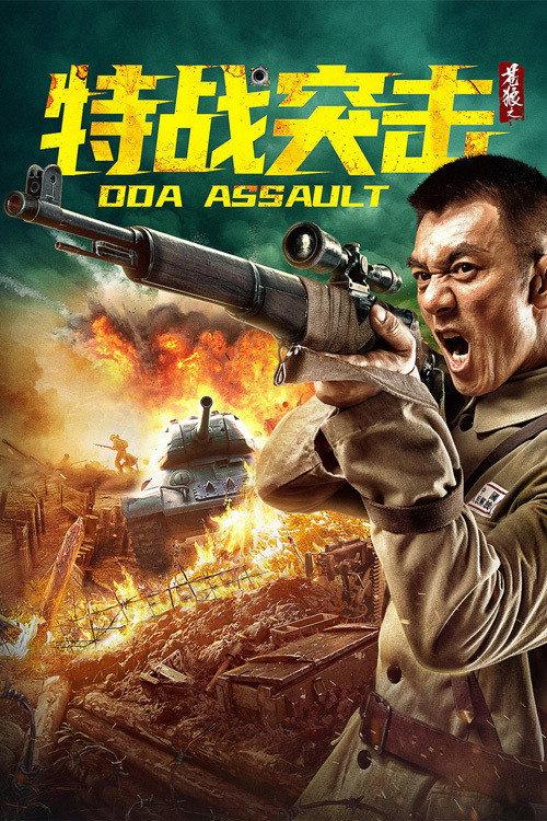DOA Assault 2021 official movie poster