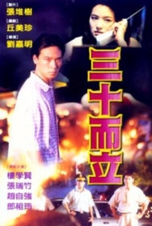 Flame 1997 official movie poster