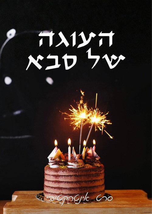 The Cake 2023 official movie poster