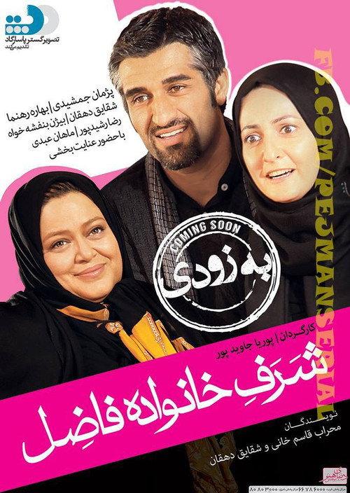The Fazels' Honour 2014 official movie poster