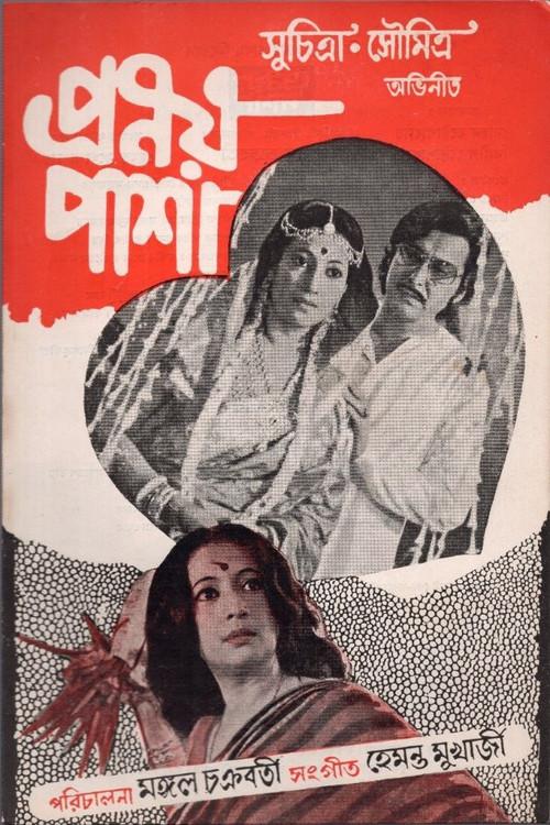 Pranoy Pasha 1978 official movie poster