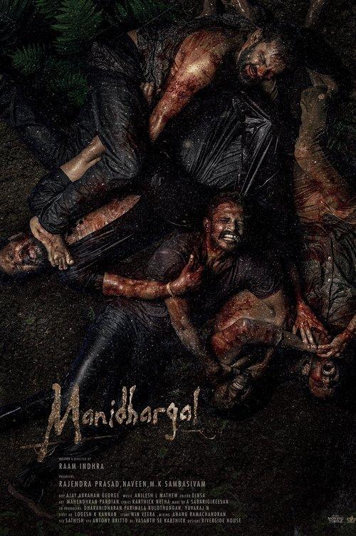 Manidhargal 2025 official movie poster
