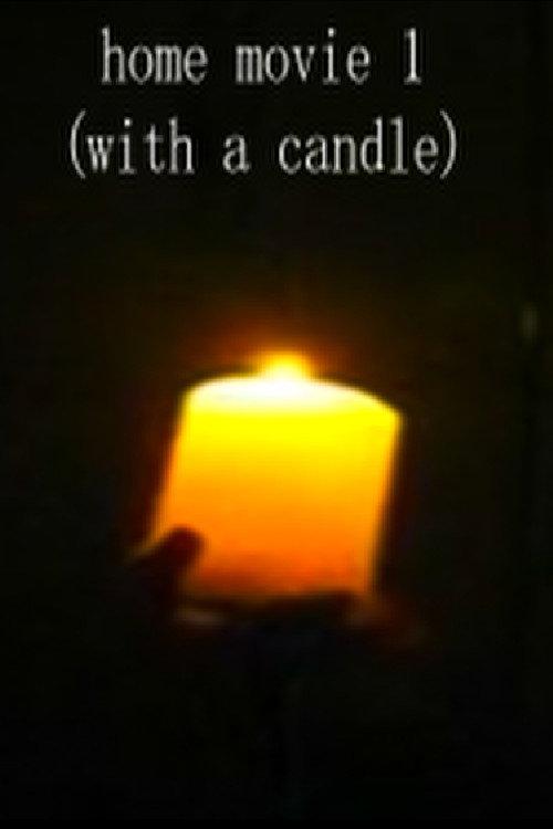 home movie 1 (with a candle) 2024 official movie poster