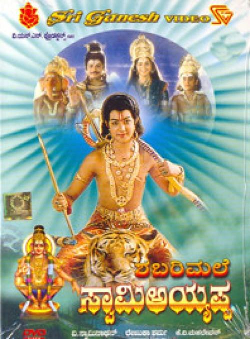 Shabarimale Swamy Ayyappa 1990 official movie poster