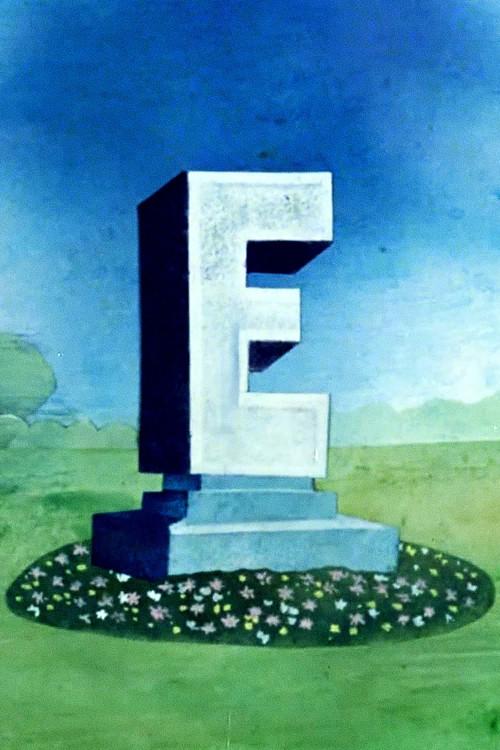 'E' 1981 official movie poster
