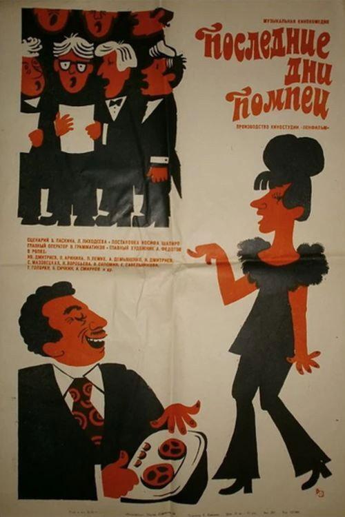 The Last Days of Pompeii 1973 official movie poster