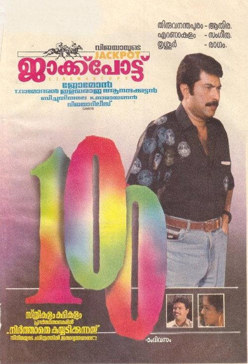 Jackpot 1993 official movie poster