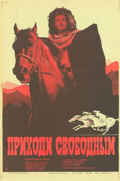 Come Free 1985 official movie poster