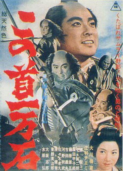 Tragedy of the Coolie Samurai 1963 official movie poster