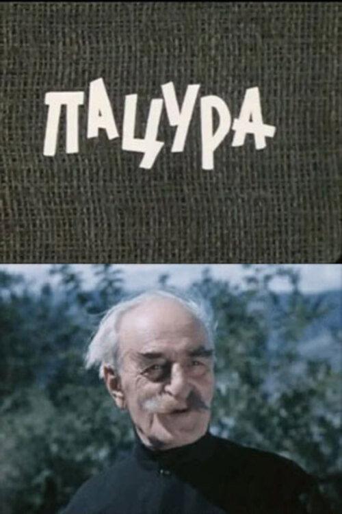 Patsura 1976 official movie poster