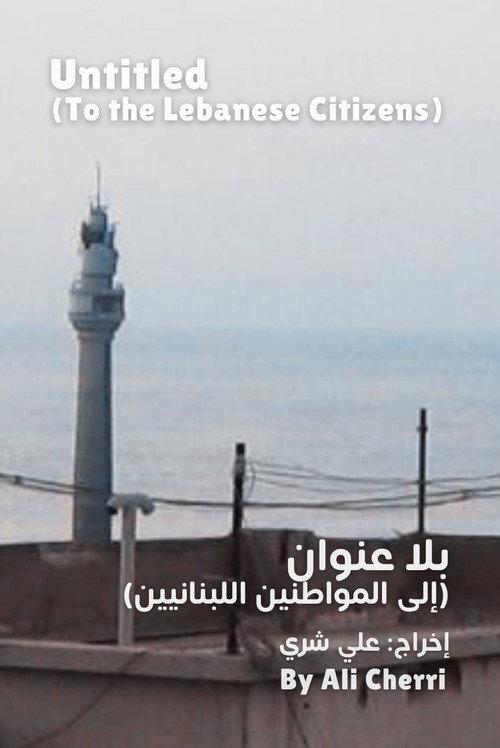 Untitled (To the Lebanese Citizens) 2006 official movie poster