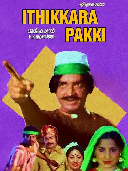 Ithikkara Pakky 1980 official movie poster