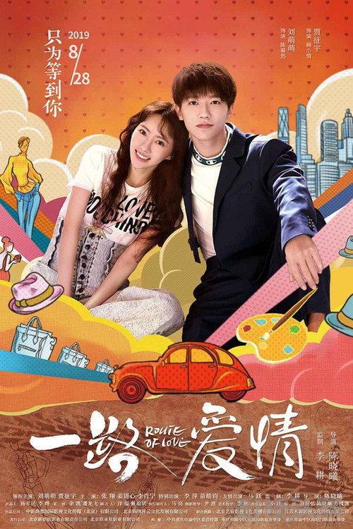 Route of Love 2019 official movie poster